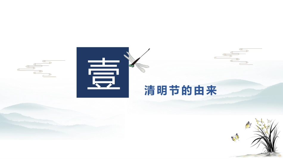 清明节主题班会课件.pptx_第3页