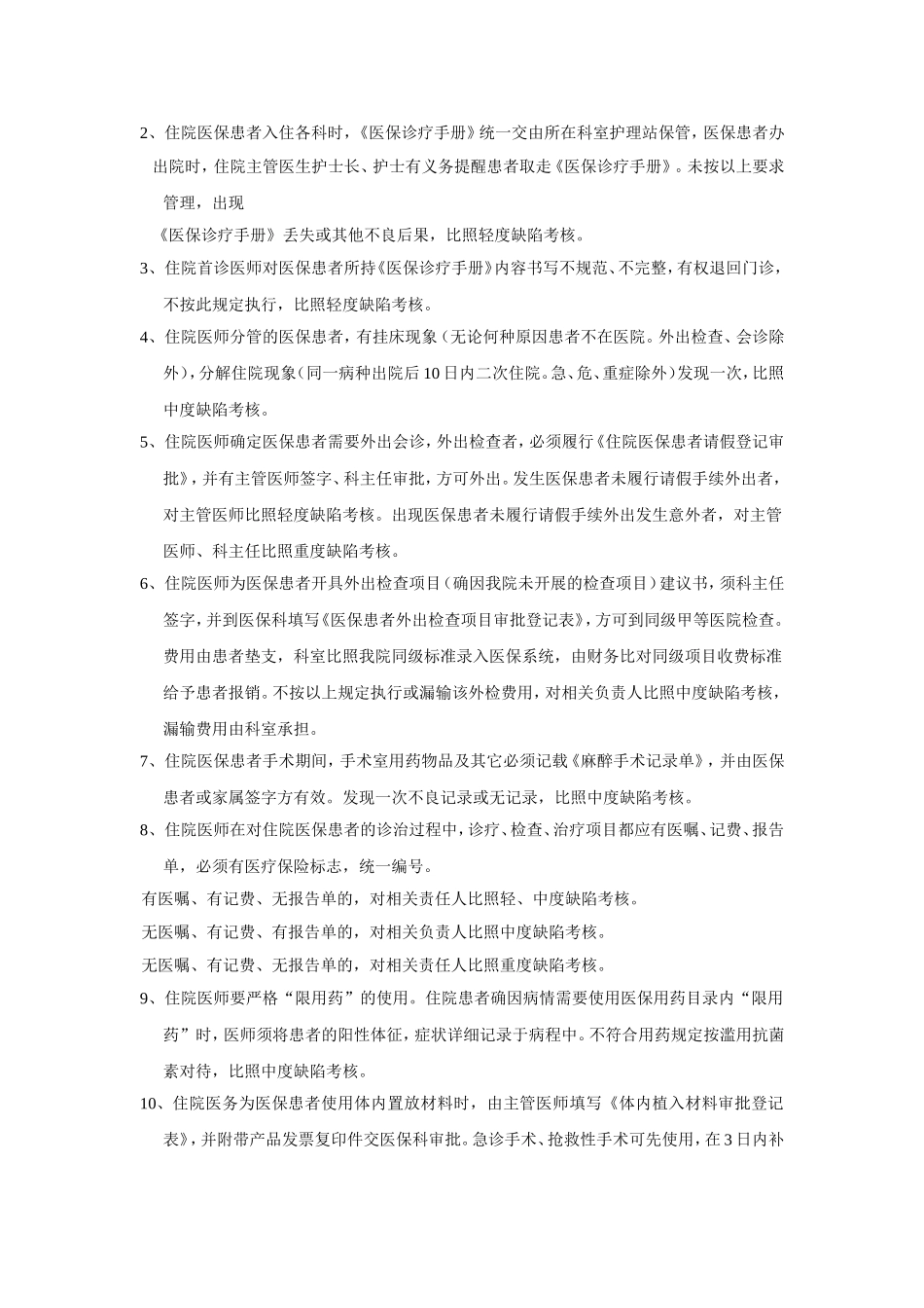 女子医院医保监督改核修改细则.doc_第2页