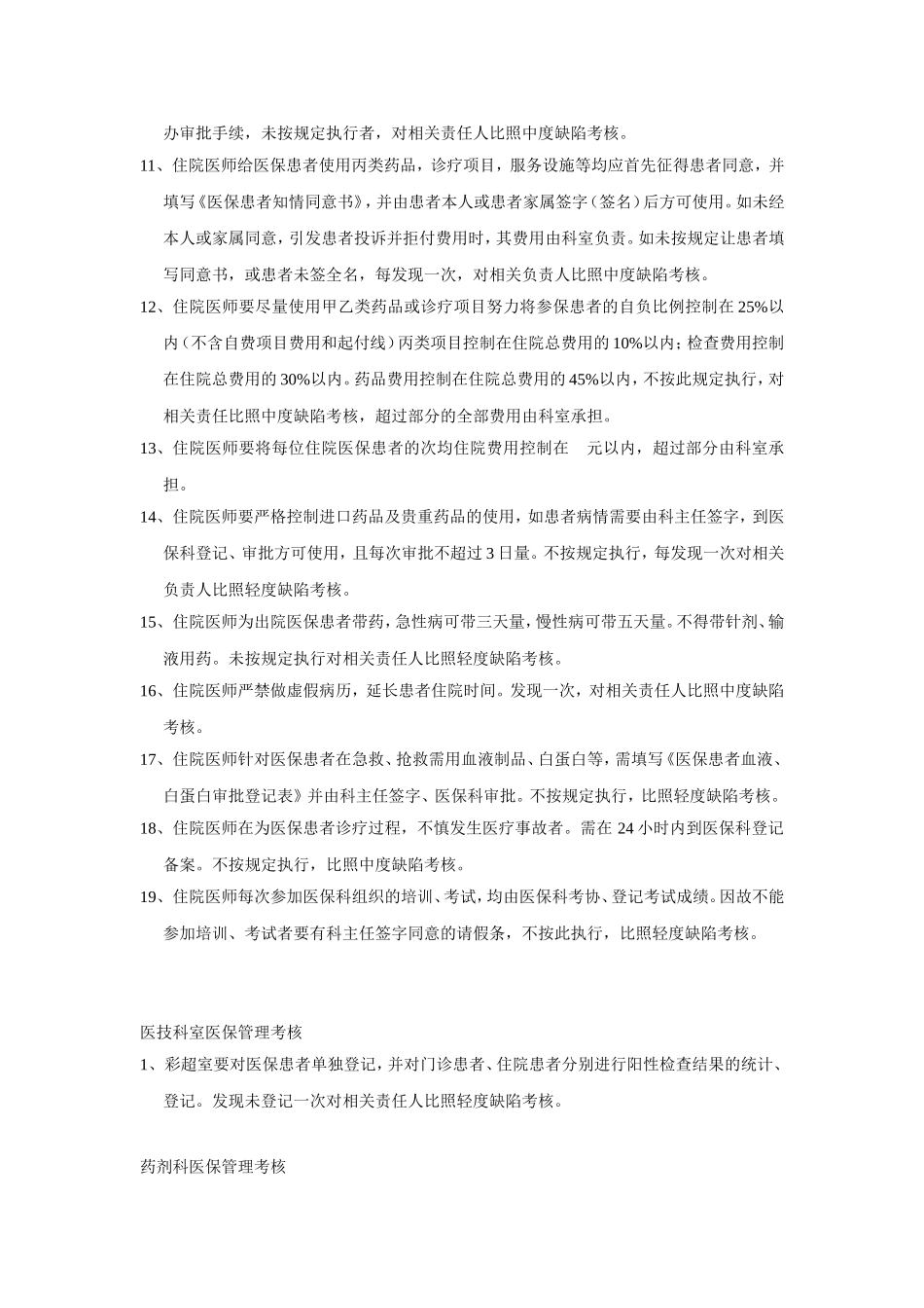 女子医院医保监督改核修改细则.doc_第3页