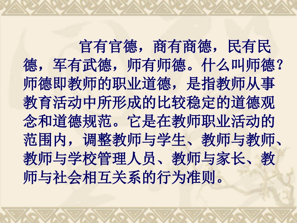 教师师德师风建设专题培训讲座《教师成长与师德修养》.ppt_第2页