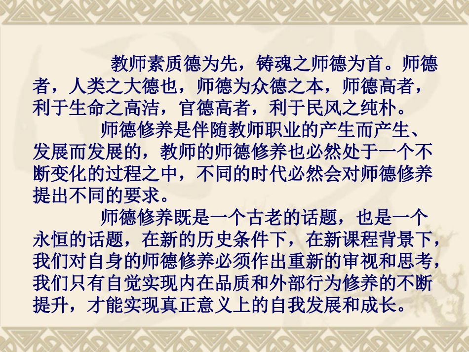 教师师德师风建设专题培训讲座《教师成长与师德修养》.ppt_第3页