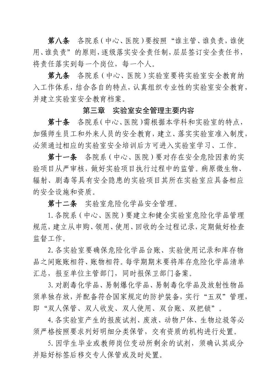 天津医科大学.doc_第2页