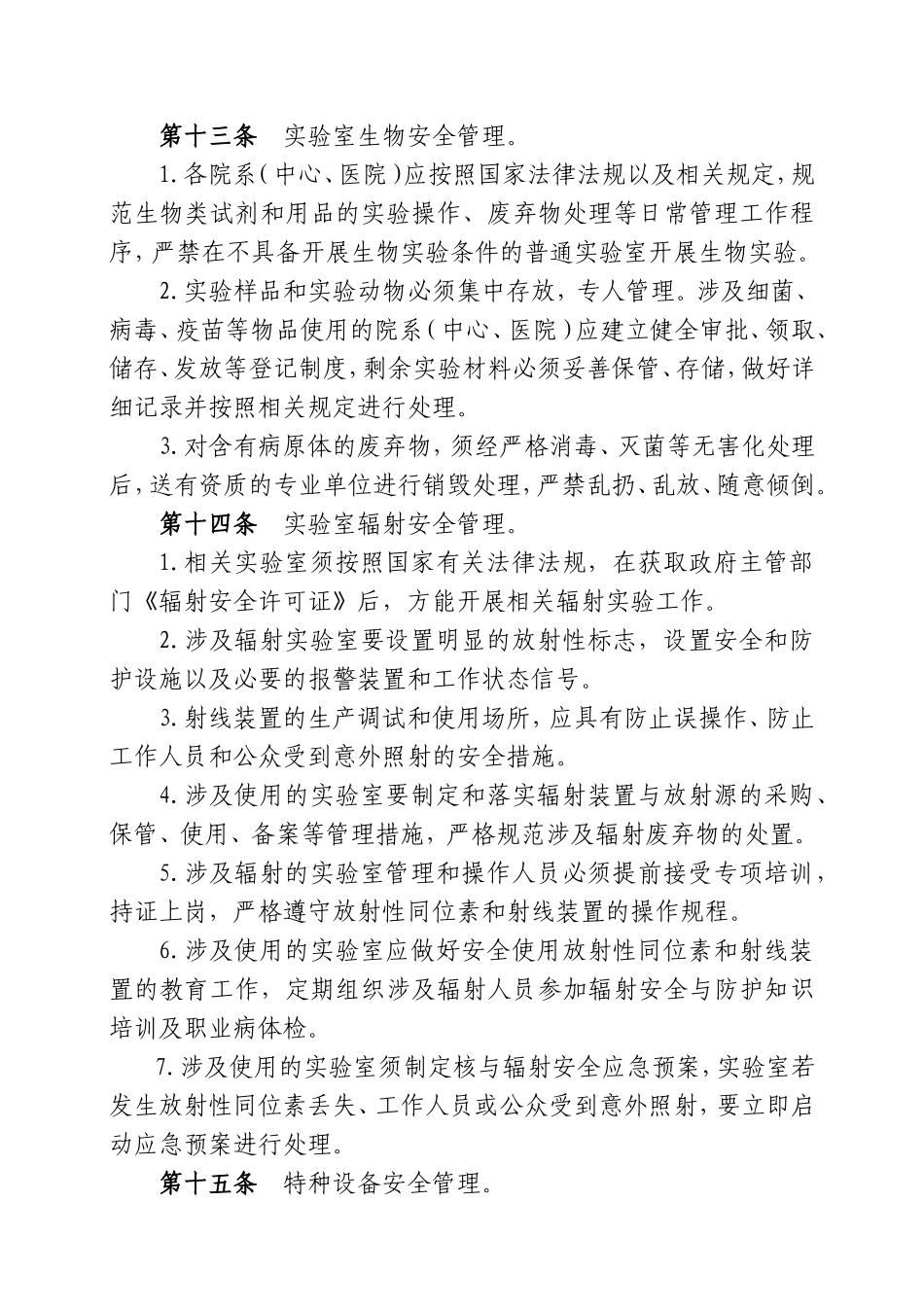 天津医科大学.doc_第3页