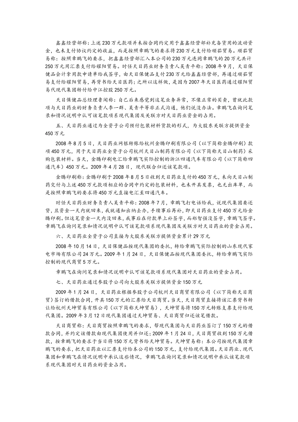 天目药业关联交易(精).doc_第3页