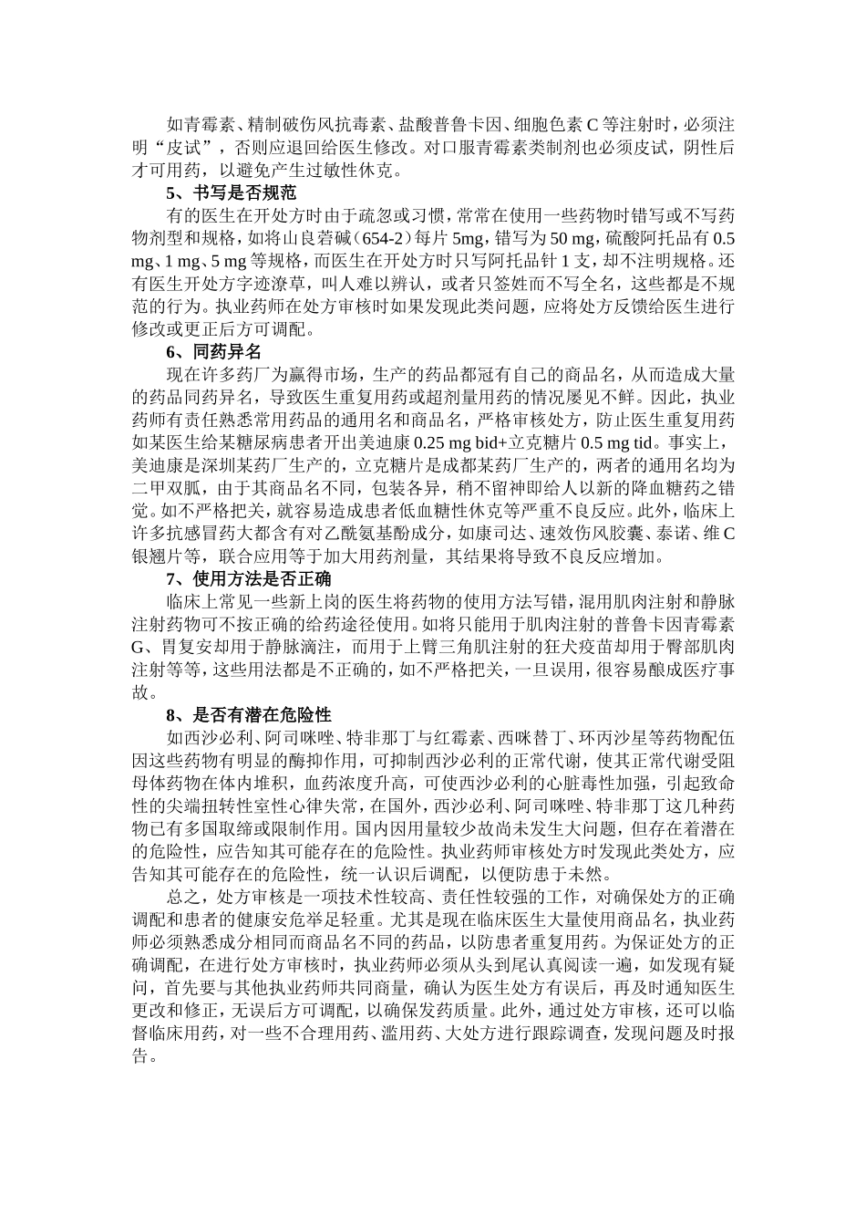 处方审核八要.doc_第2页