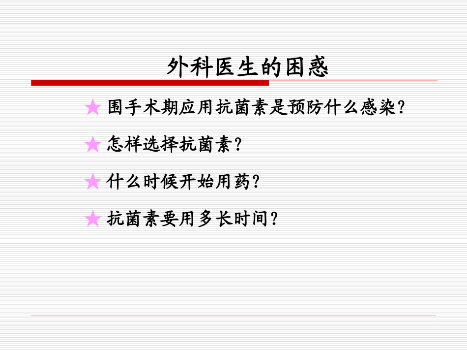 围手术期用药.ppt_第2页