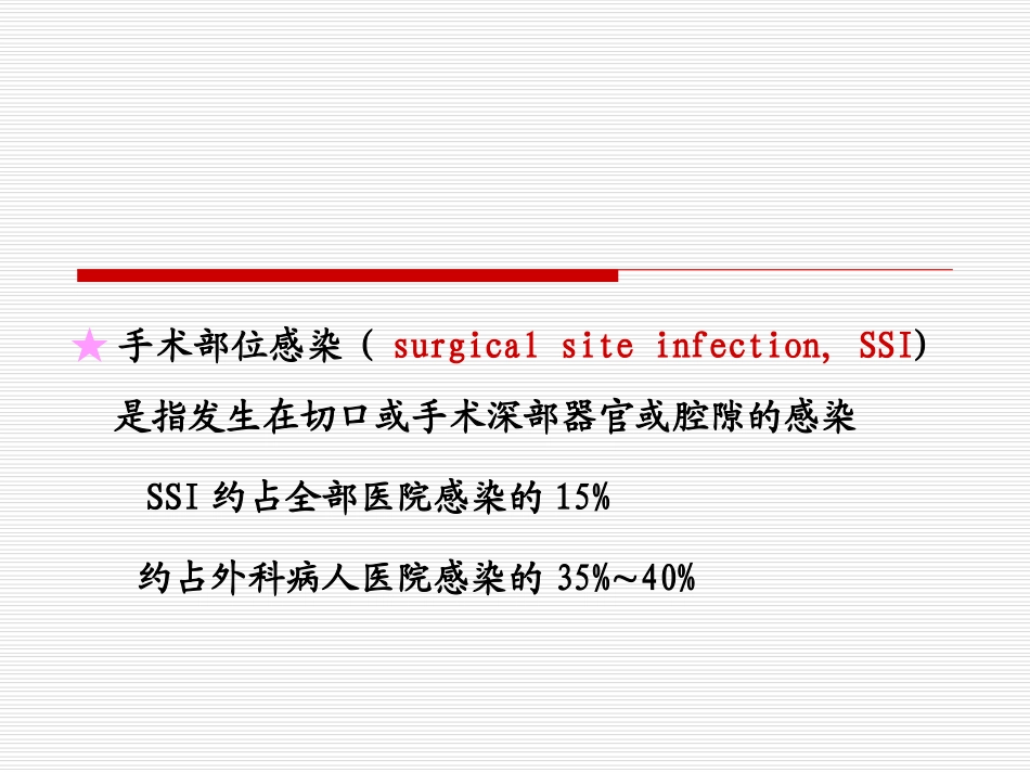 围手术期用药.ppt_第3页