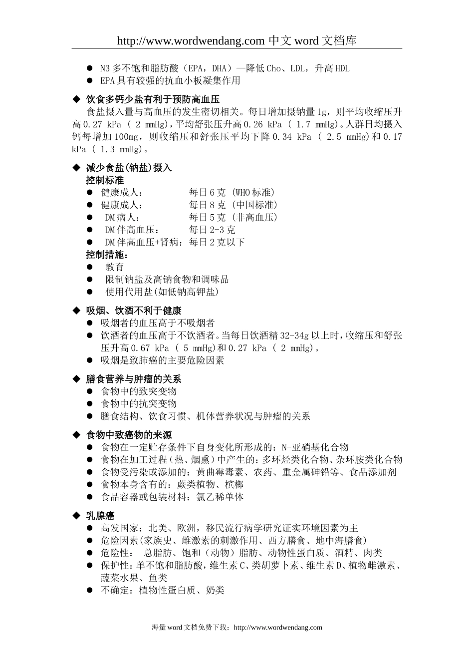 女性营养与健康(精).doc_第3页