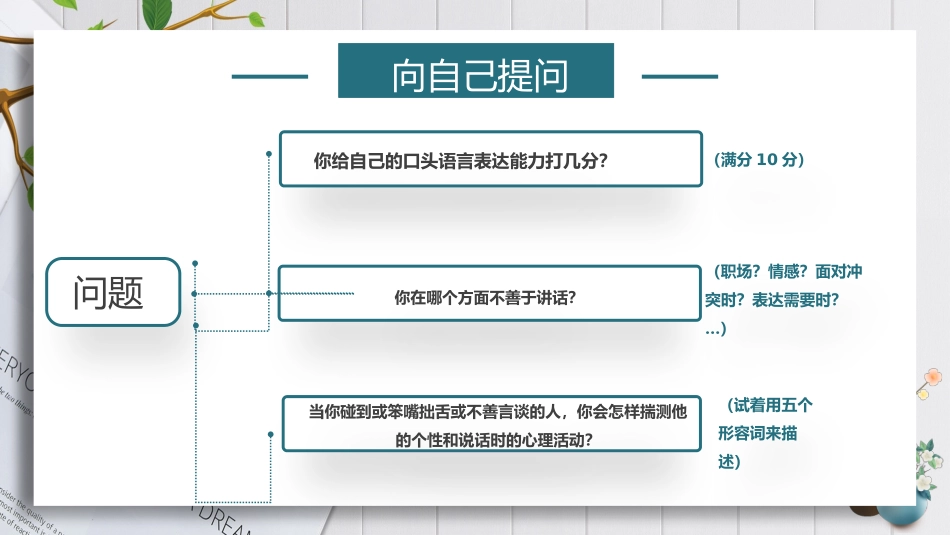 沟通与倾听《学好语言表达》课件.pptx_第2页