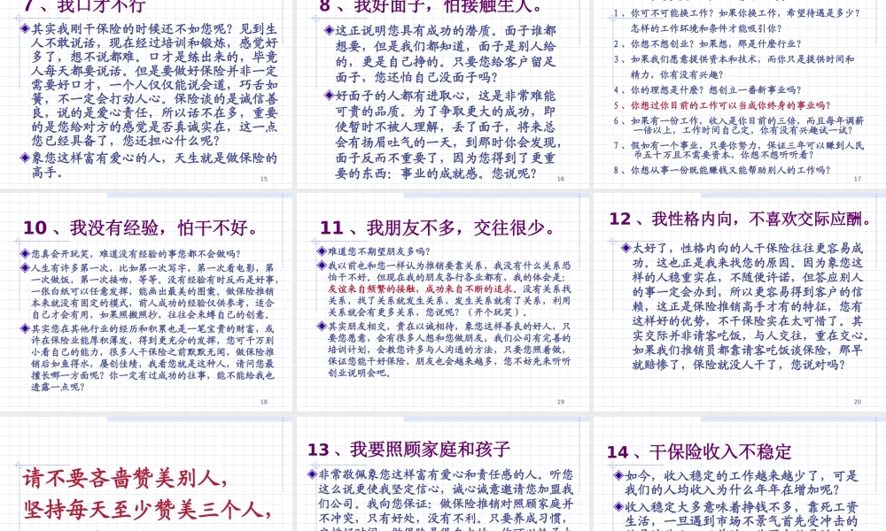 增员话术和拒绝处理.ppt