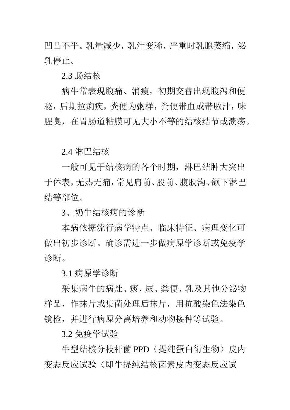 奶牛结核病的流行特点与防治.doc_第3页