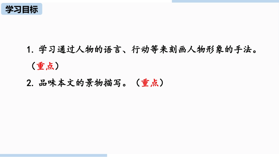 社戏PPT课件7.pptx_第2页