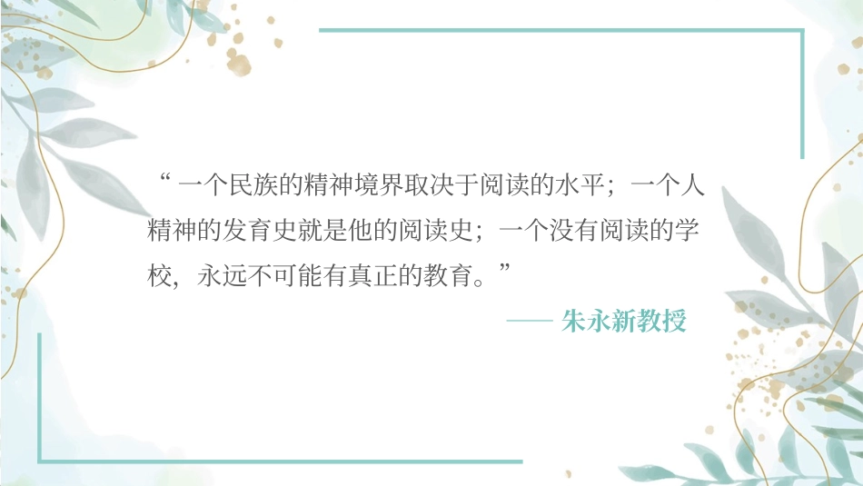 教师阅读分享交流会课件.pptx_第2页