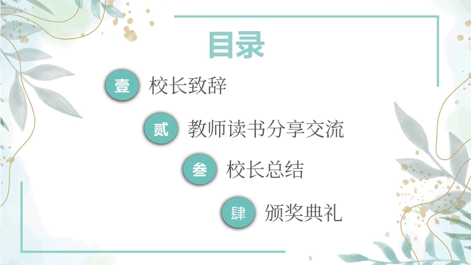 教师阅读分享交流会课件.pptx_第3页