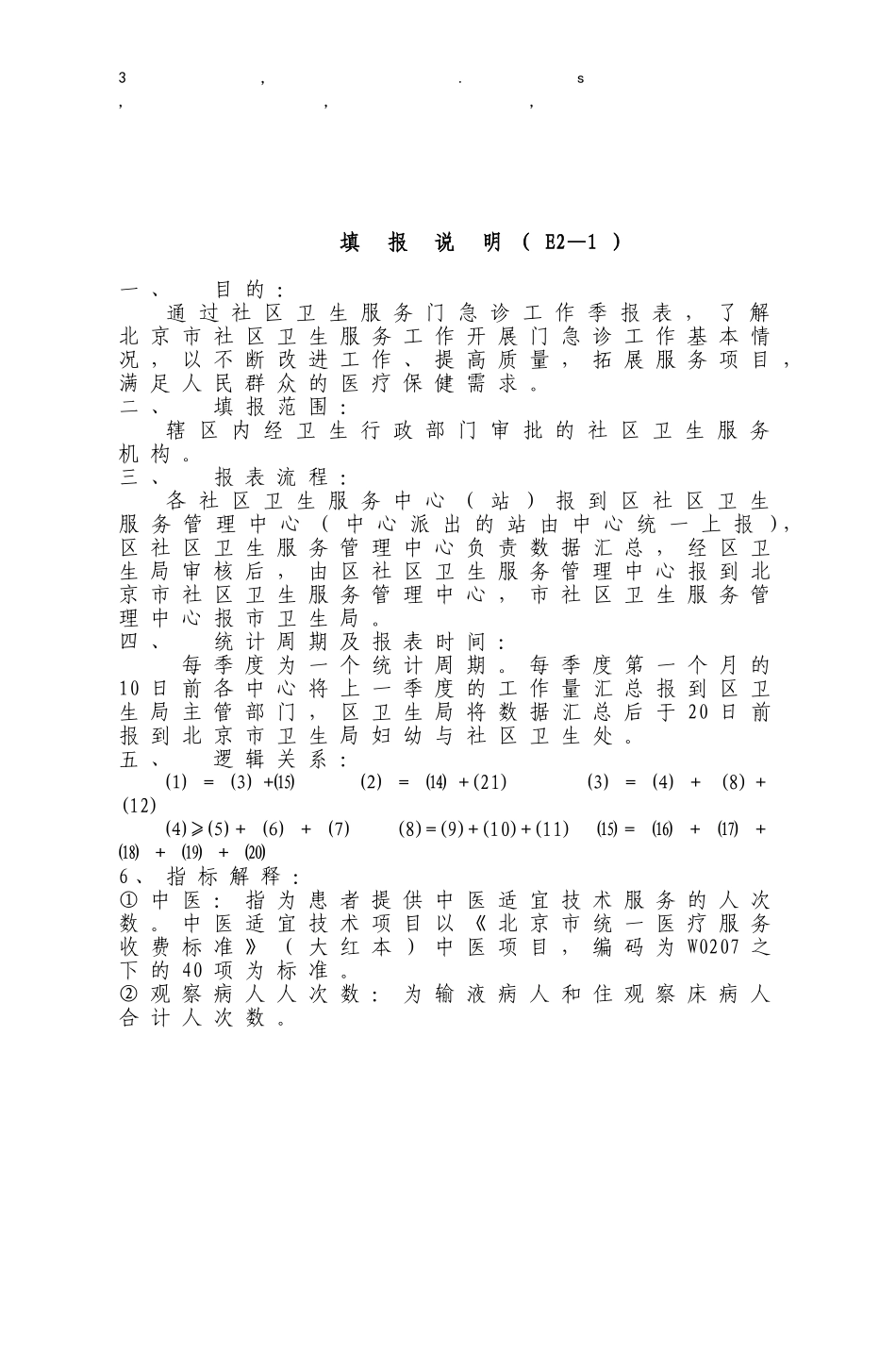 季报表通过社区卫生服务门急诊工作季报表.doc_第1页