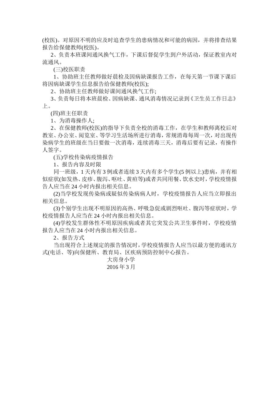 学校传染病防控工作流程.doc_第2页