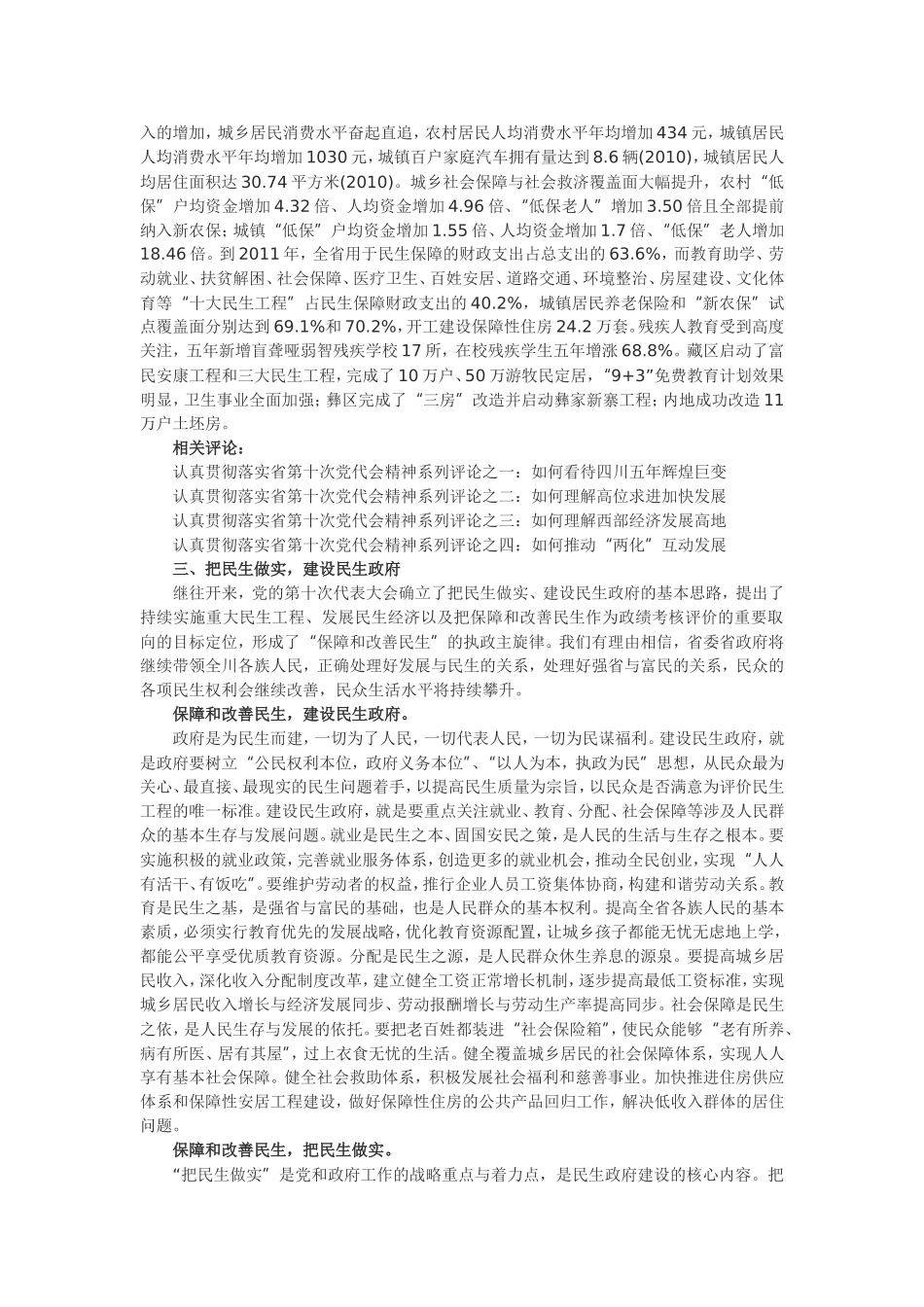 如何进一步保障和改善民生.doc_第2页