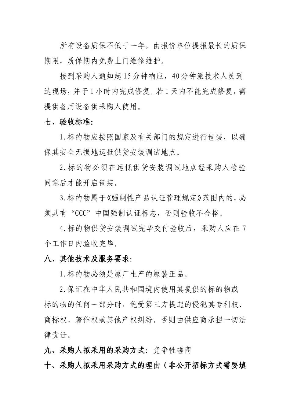 威海食品药品检验检测中心.doc_第2页