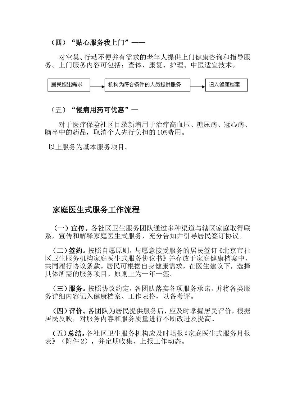 家庭医生式服务工作内容及流程.doc_第2页