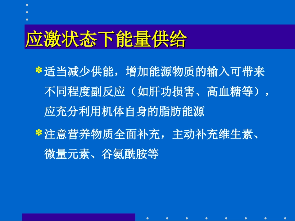 危重病营养支持.ppt_第3页