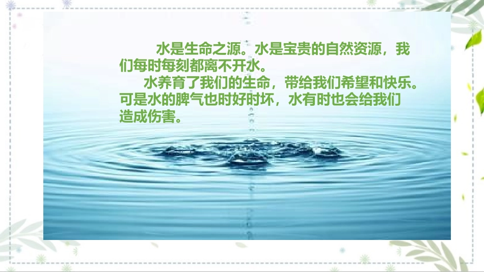 珍爱生命预防溺水安全教育课件.pptx_第2页