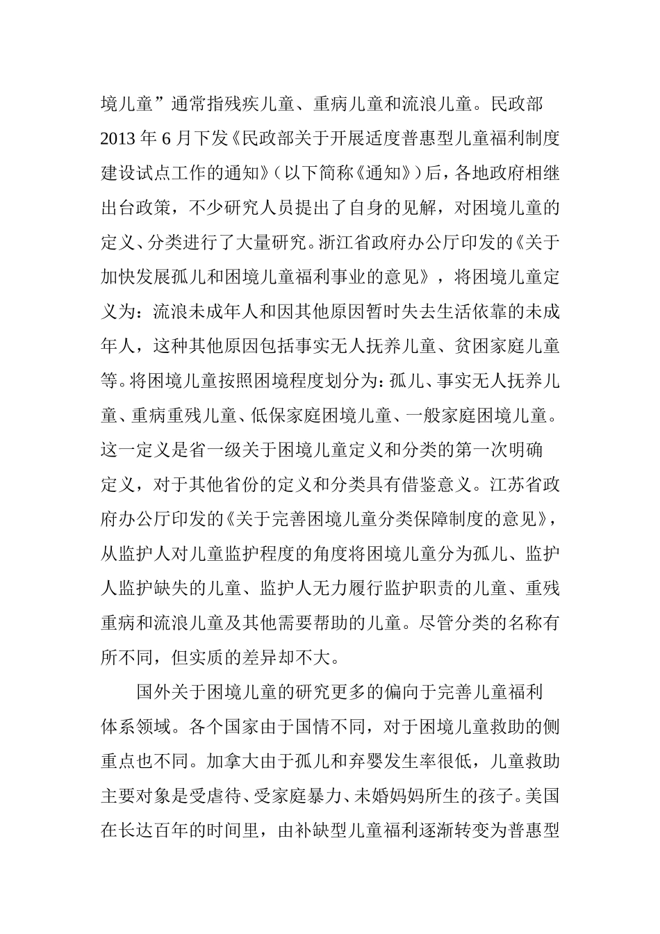 困境儿童识别与风险评估.doc_第2页