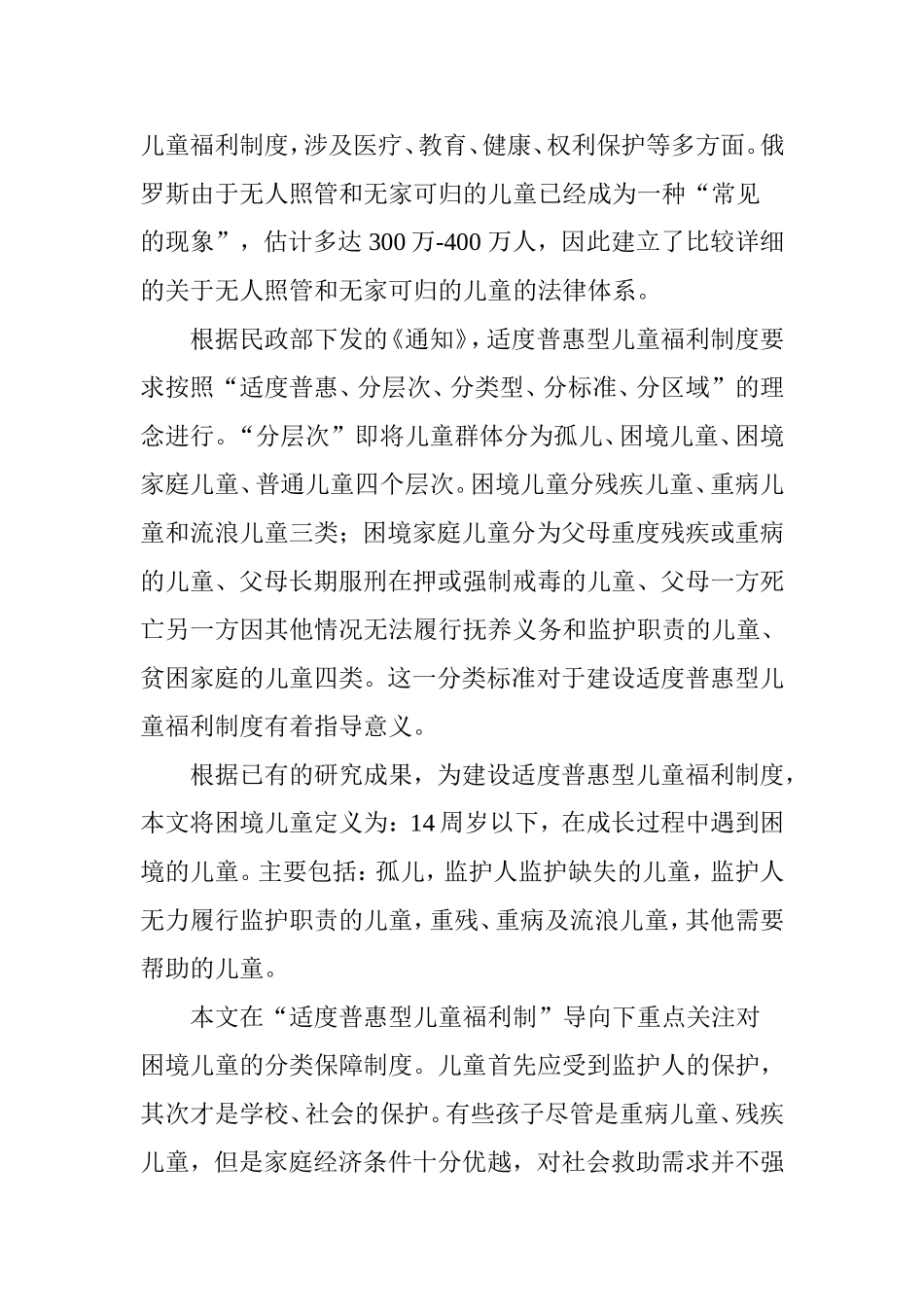 困境儿童识别与风险评估.doc_第3页