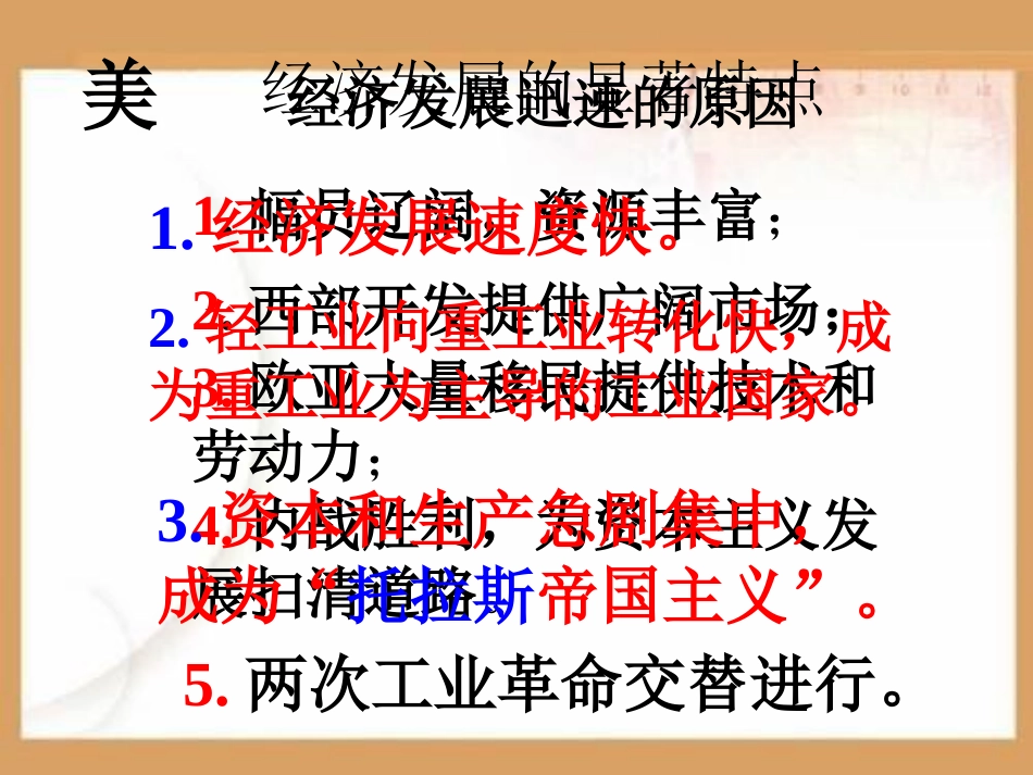 资本主义国家向帝国主义过渡PPT课件.ppt_第2页