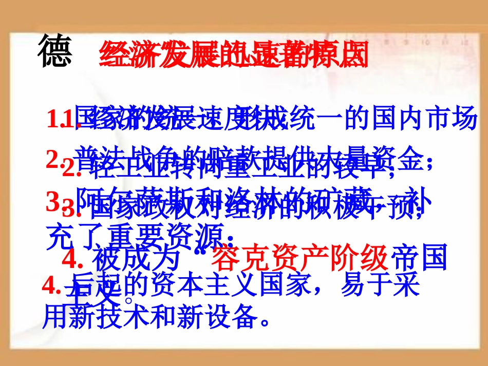 资本主义国家向帝国主义过渡PPT课件.ppt_第3页