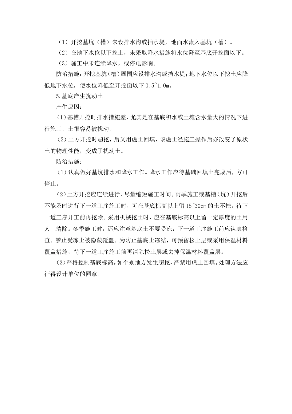 土方开挖主要工程质量通病及防治措施.doc_第2页