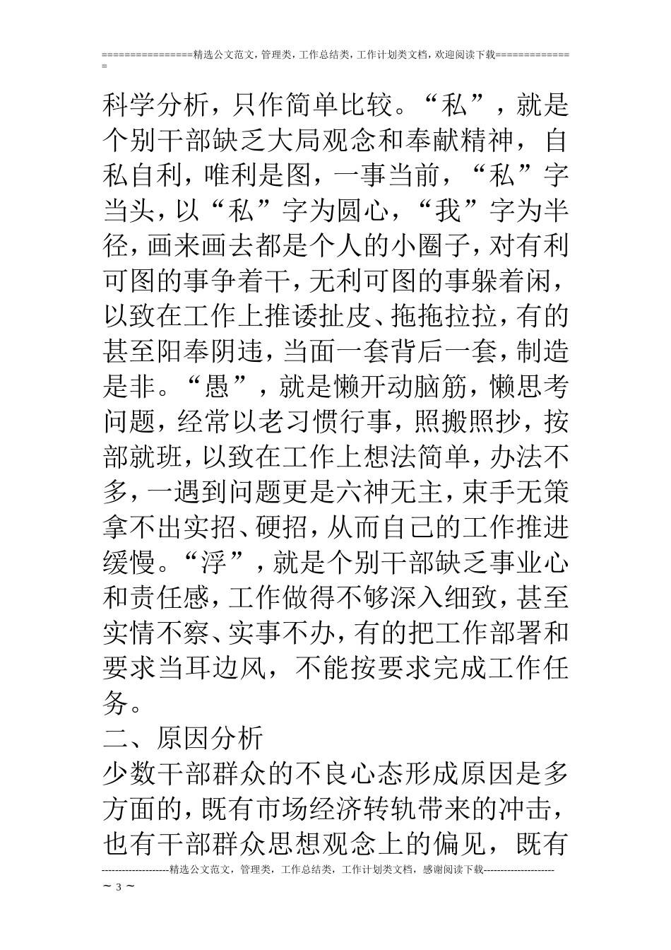 对当前干部精神状态情况的调查与思考.doc_第3页