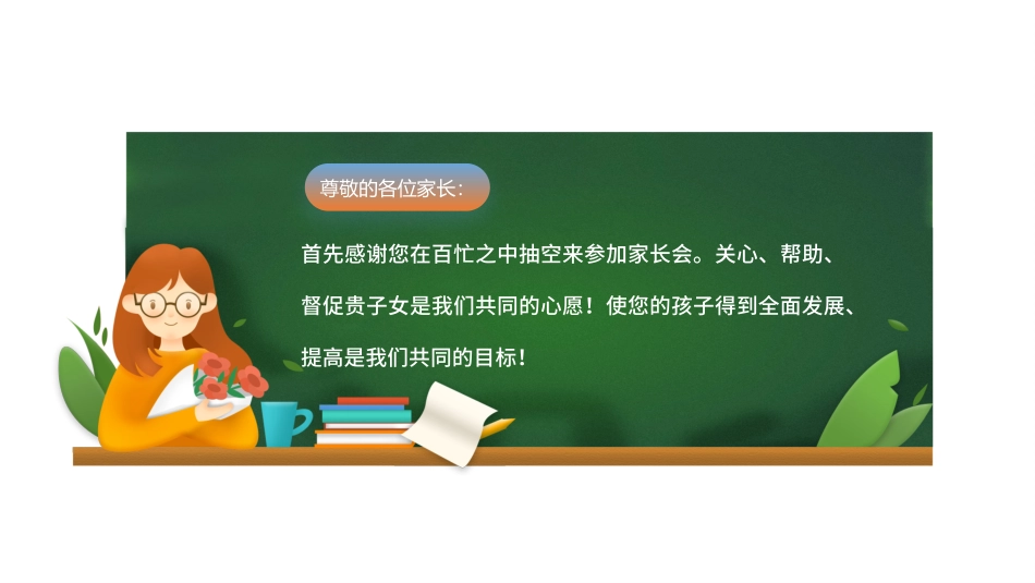 冲刺中考初三毕业班家长会课件.pptx_第2页