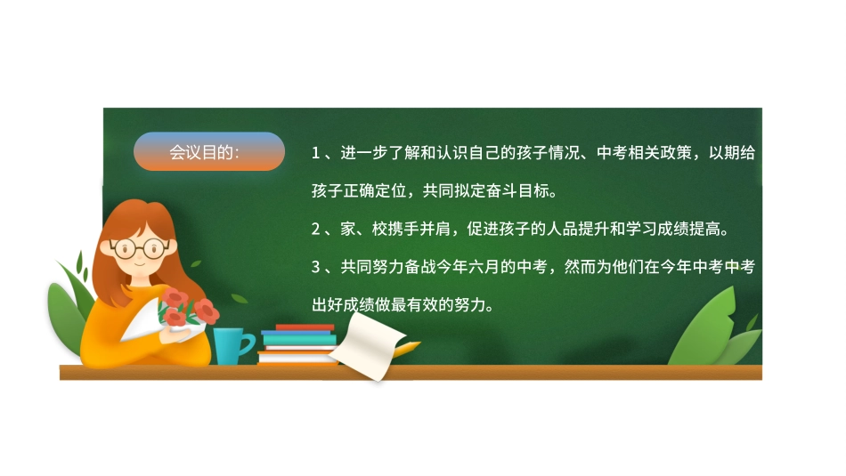 冲刺中考初三毕业班家长会课件.pptx_第3页