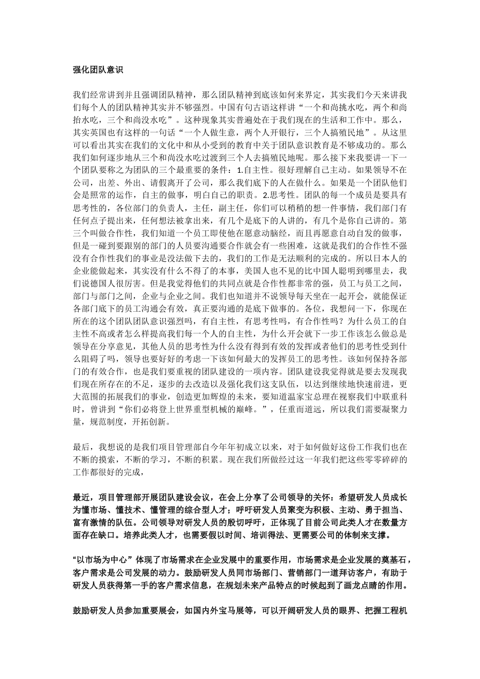 团队精神演讲稿.docx_第1页