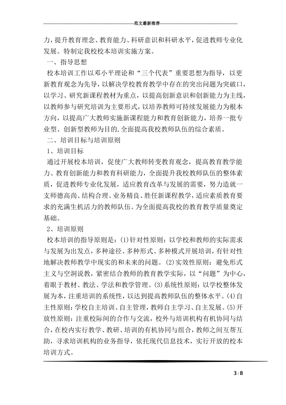 学校意外伤害应急预案.doc_第3页