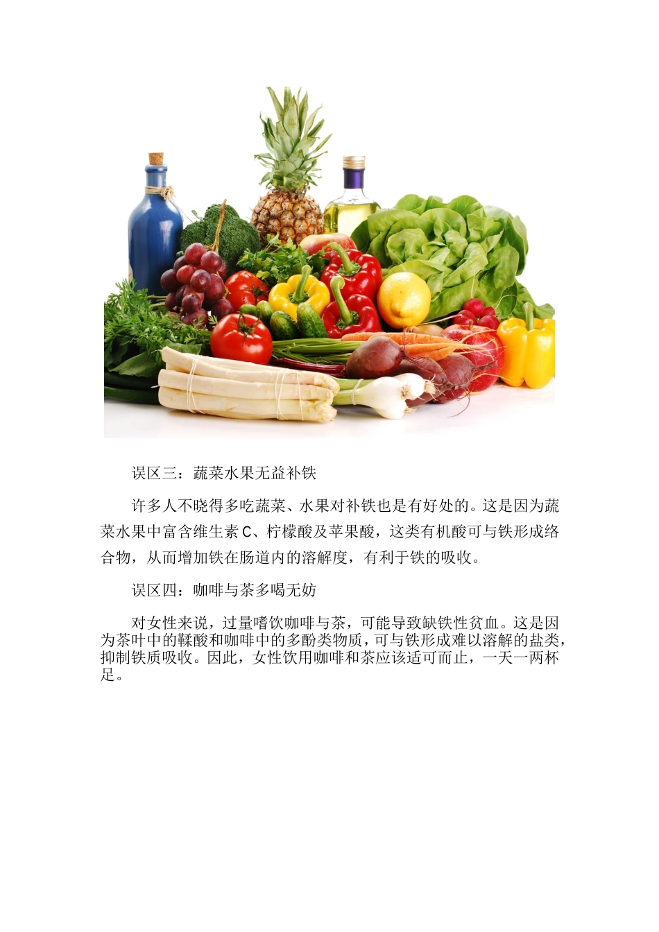 女人补血六大误区-红糖能补血？.doc_第3页