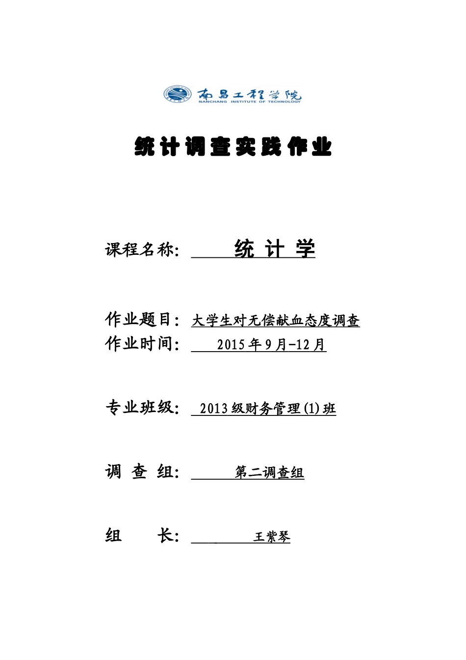 大学生对无偿献血态度调查.docx_第1页