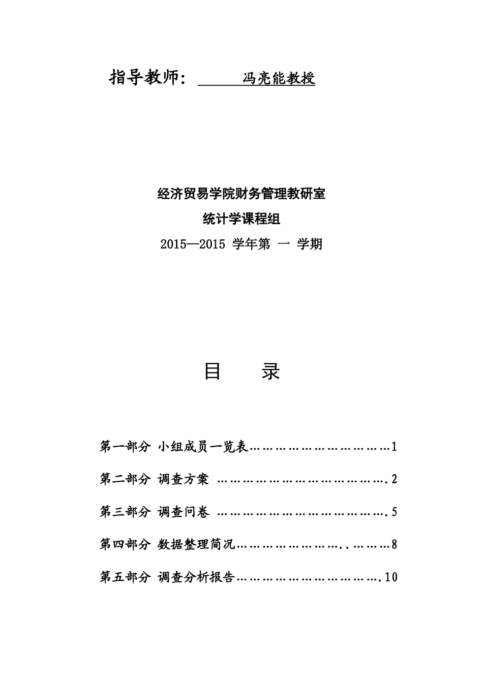 大学生对无偿献血态度调查.docx_第2页
