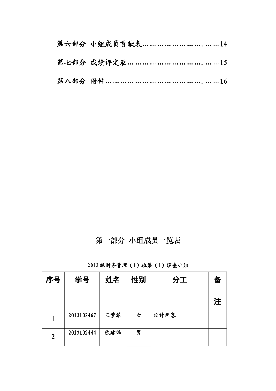 大学生对无偿献血态度调查.docx_第3页