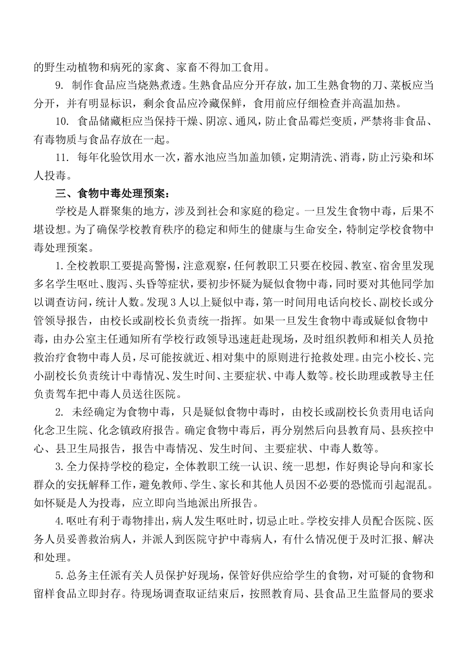 学校营养供餐应急预案.doc_第2页