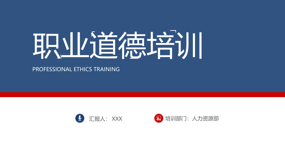绿色简约职业道德培训PPT模板宣传PPT动态PPT.pptx_第1页