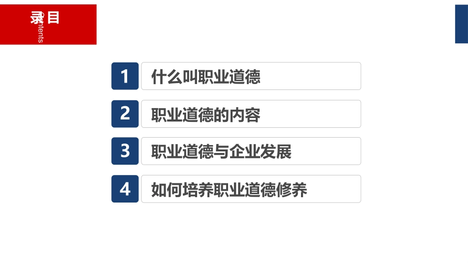 绿色简约职业道德培训PPT模板宣传PPT动态PPT.pptx_第2页