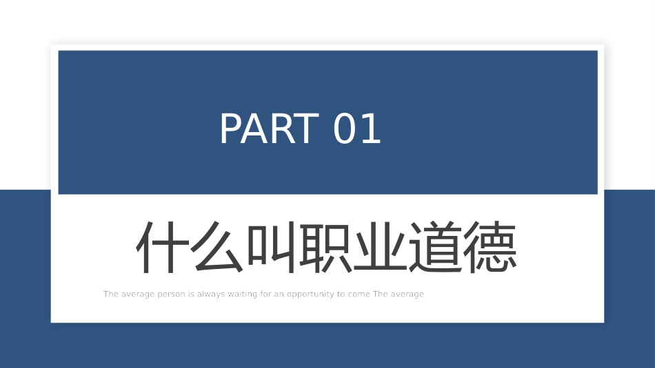 绿色简约职业道德培训PPT模板宣传PPT动态PPT.pptx_第3页
