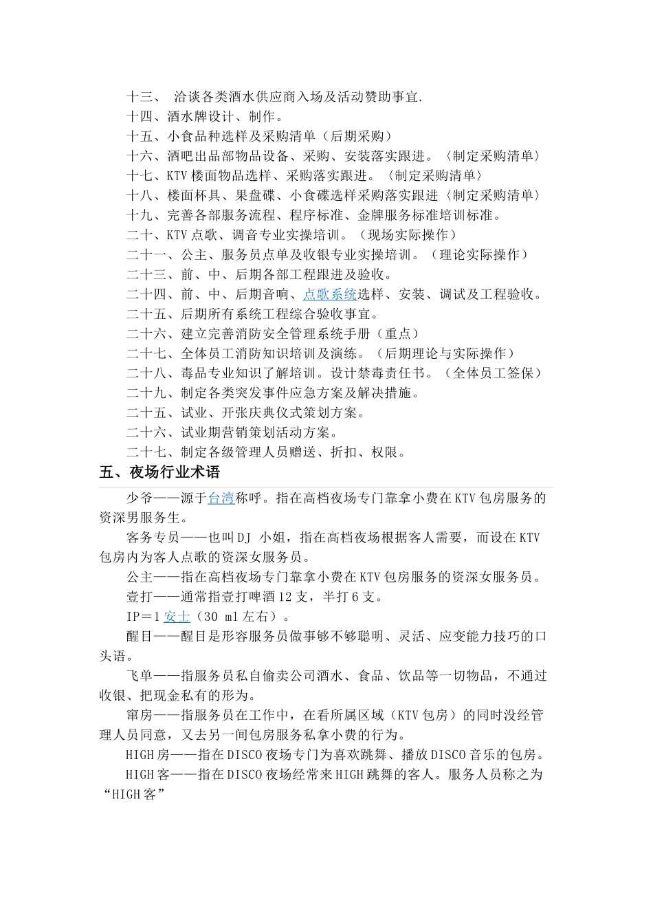 夜场专业术语.doc_第3页