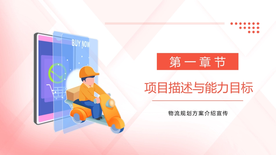 物流规划方案课件.pptx_第3页