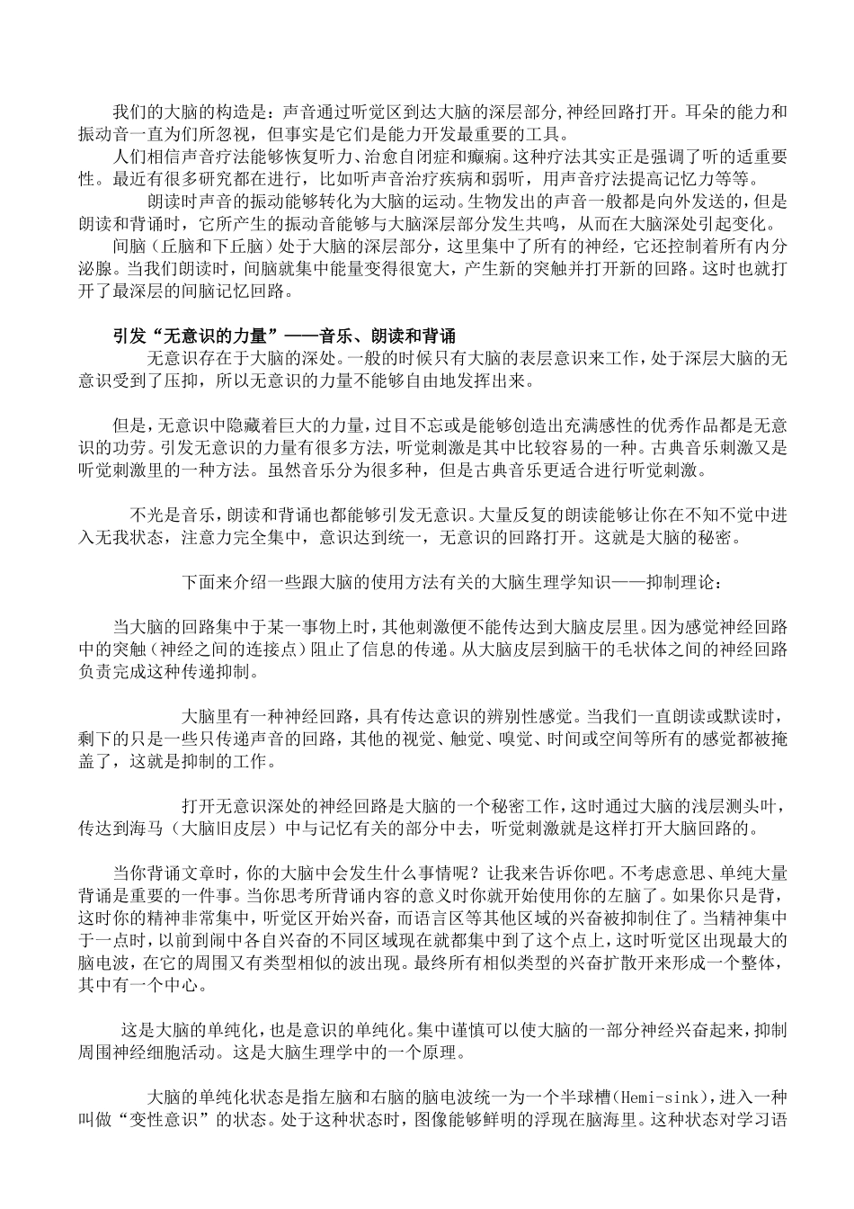 大脑的工作原理与结构.doc_第3页