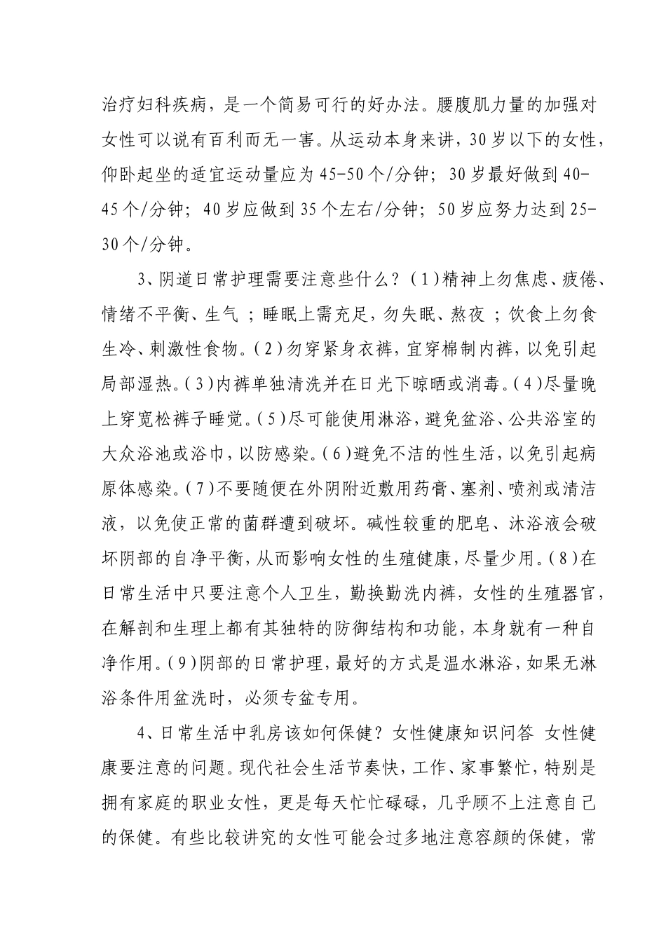妇女健康知识讲座内容.doc_第2页