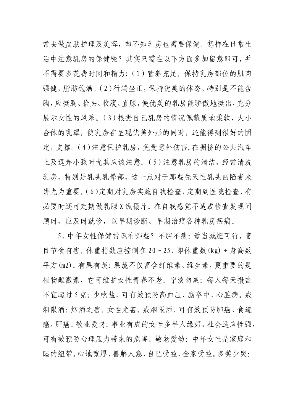 妇女健康知识讲座内容.doc_第3页
