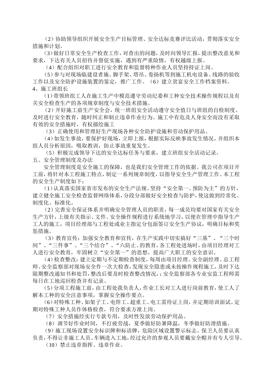 安-全-技-术-交-底(二级).doc_第2页