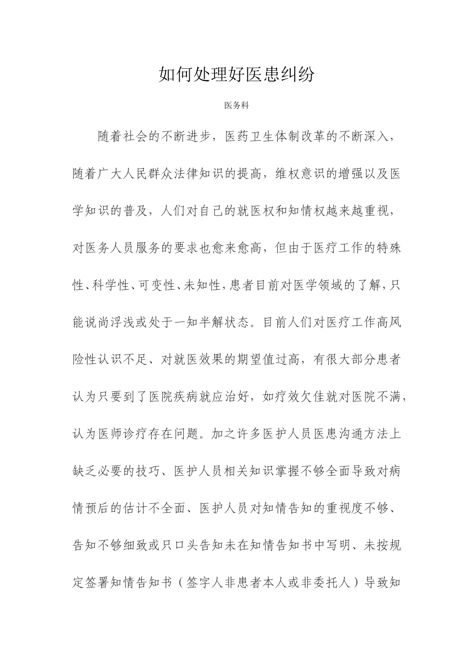 如何处理好医患纠纷-2.doc_第1页